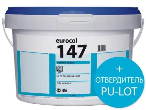 147 EUROMIX 2K EPU КЛЕЙ ДЛЯ ПАРКЕТА  FORBO